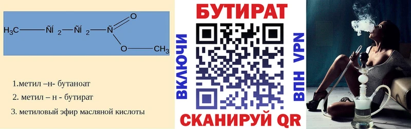 БУТИРАТ вода  Себеж 